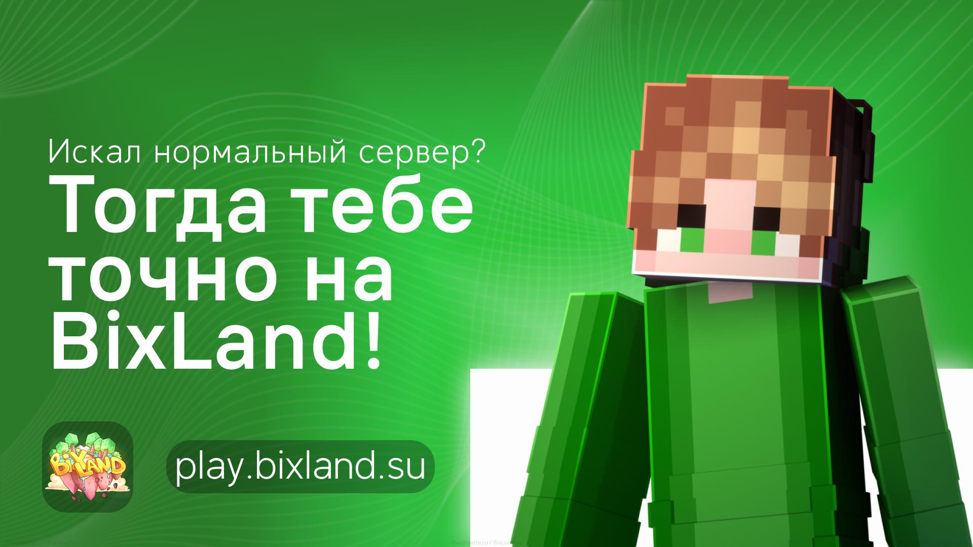 Discovery splash banner for BixLand Discord server