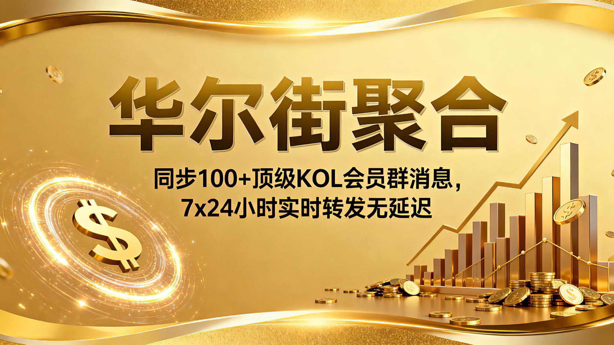 Discovery splash banner for 华尔街聚合 Discord server