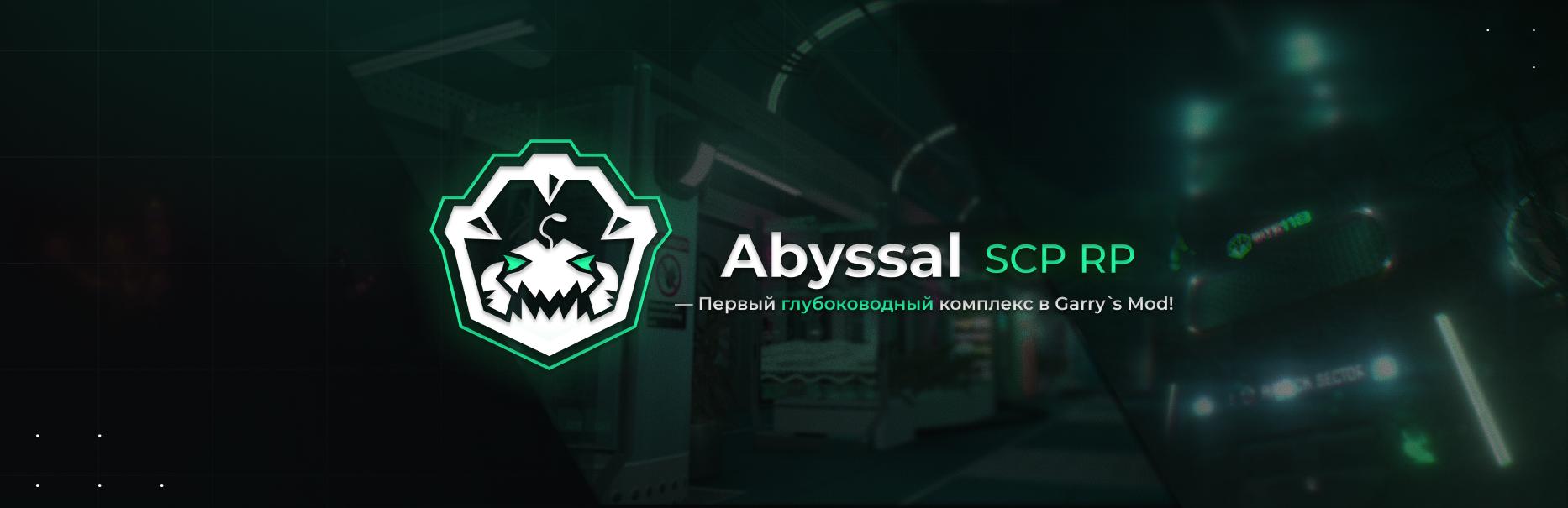 Discovery splash banner for 🌊Abyssal SCP-RP Discord server