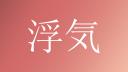 Discovery splash banner for Uwaki Scans Discord server