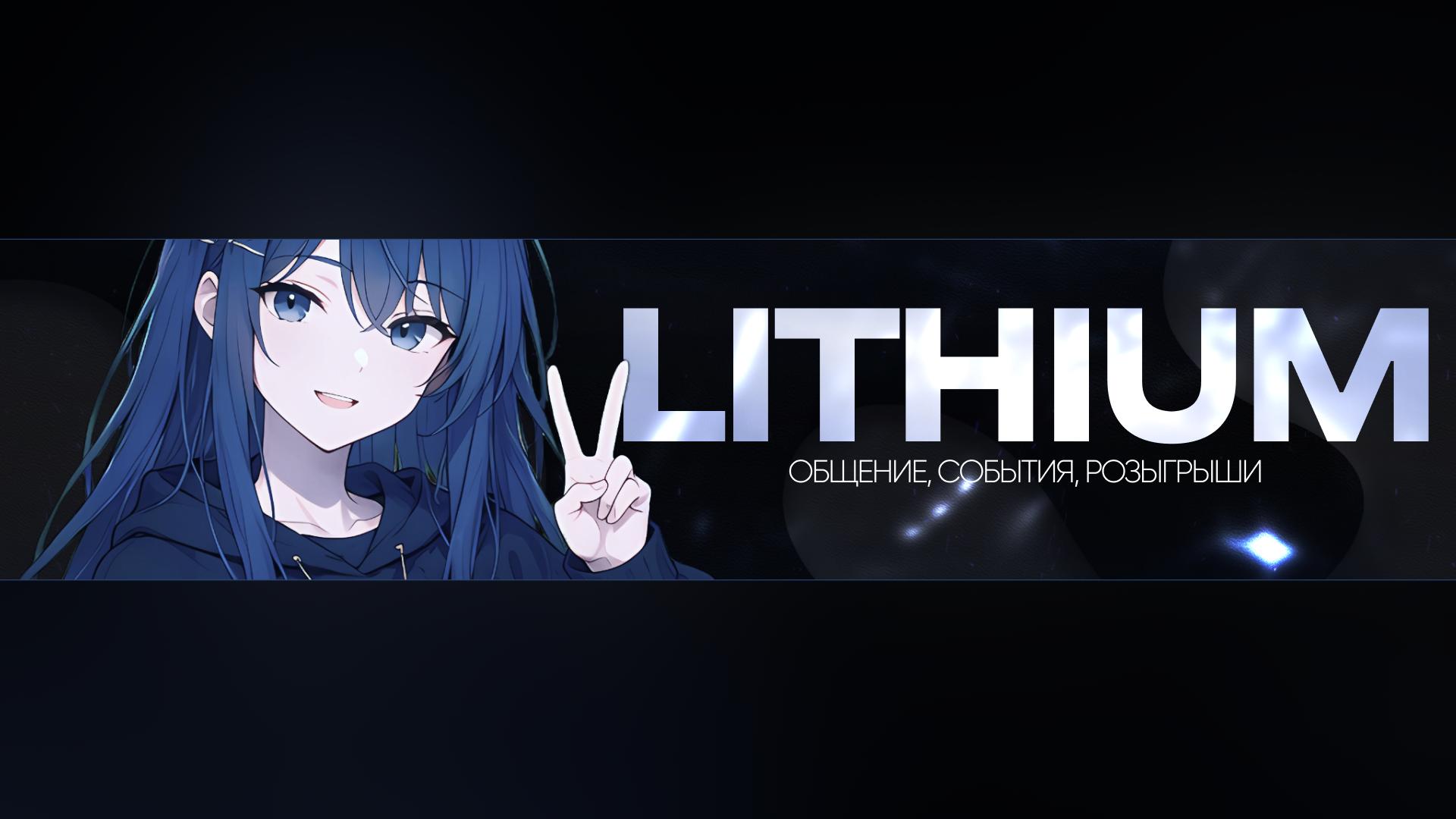 Discovery splash banner for Lithium Discord server