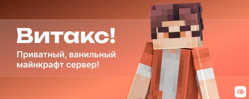 Discovery splash banner for Vitax | 3 сезон Discord server