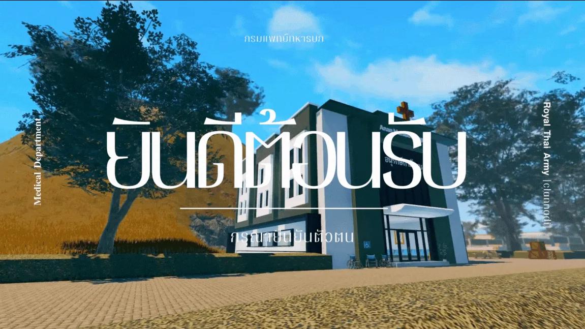 Discovery splash banner for 𝐌𝐞𝐝𝐢𝐜𝐚𝐥 𝐃𝐞𝐩𝐚𝐫𝐭𝐦𝐞𝐧𝐭 | กรมแพทย์ทหารบก Discord server