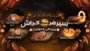 Discovery splash banner for 𝐂𝐑𝐀𝐒𝐇 𝐒𝐄𝐑𝐕𝐄𝐑 {𝟐𝟔𝐊} Discord server
