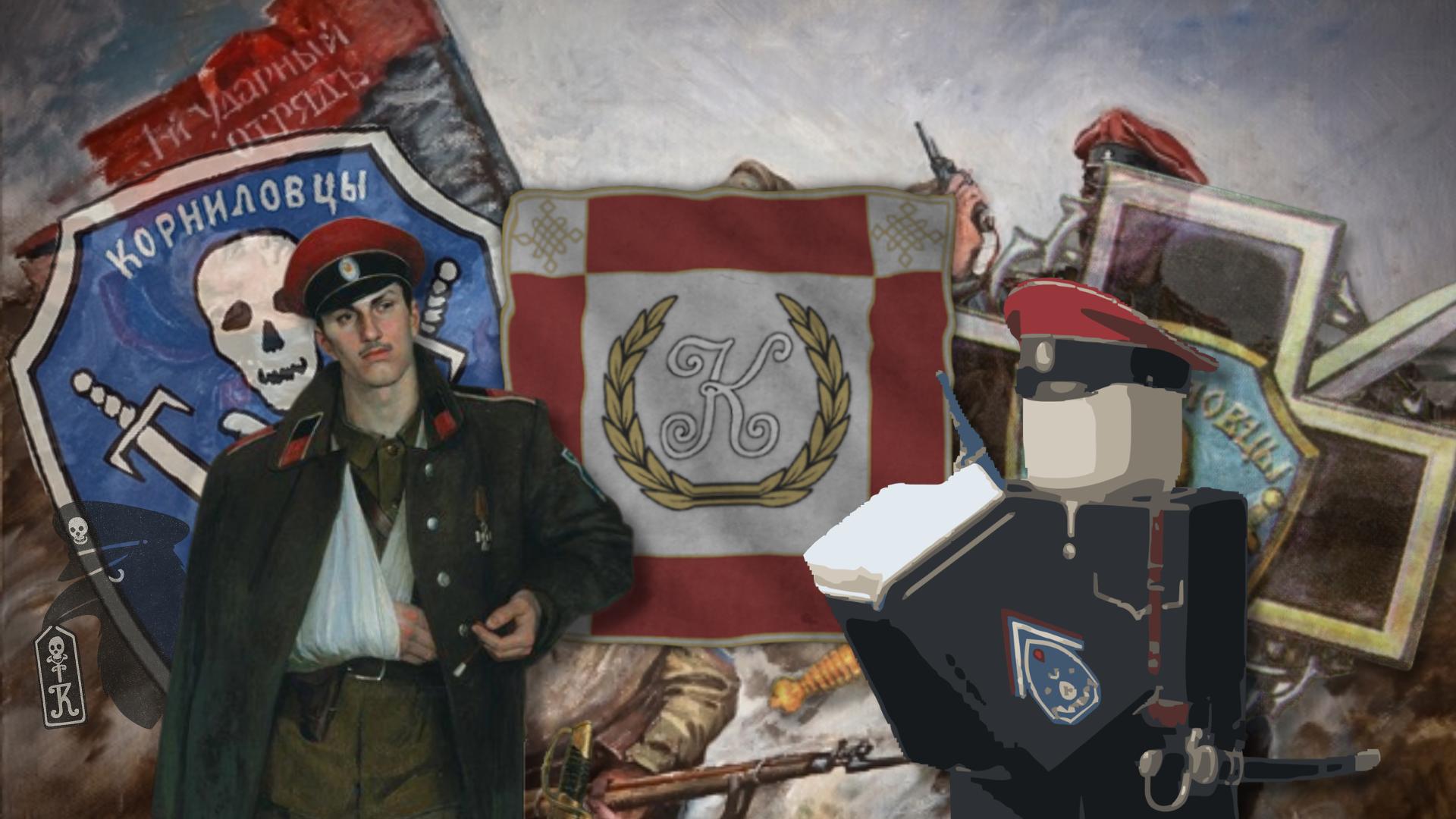 Discovery splash banner for Kornilovskaja diviziya Discord server