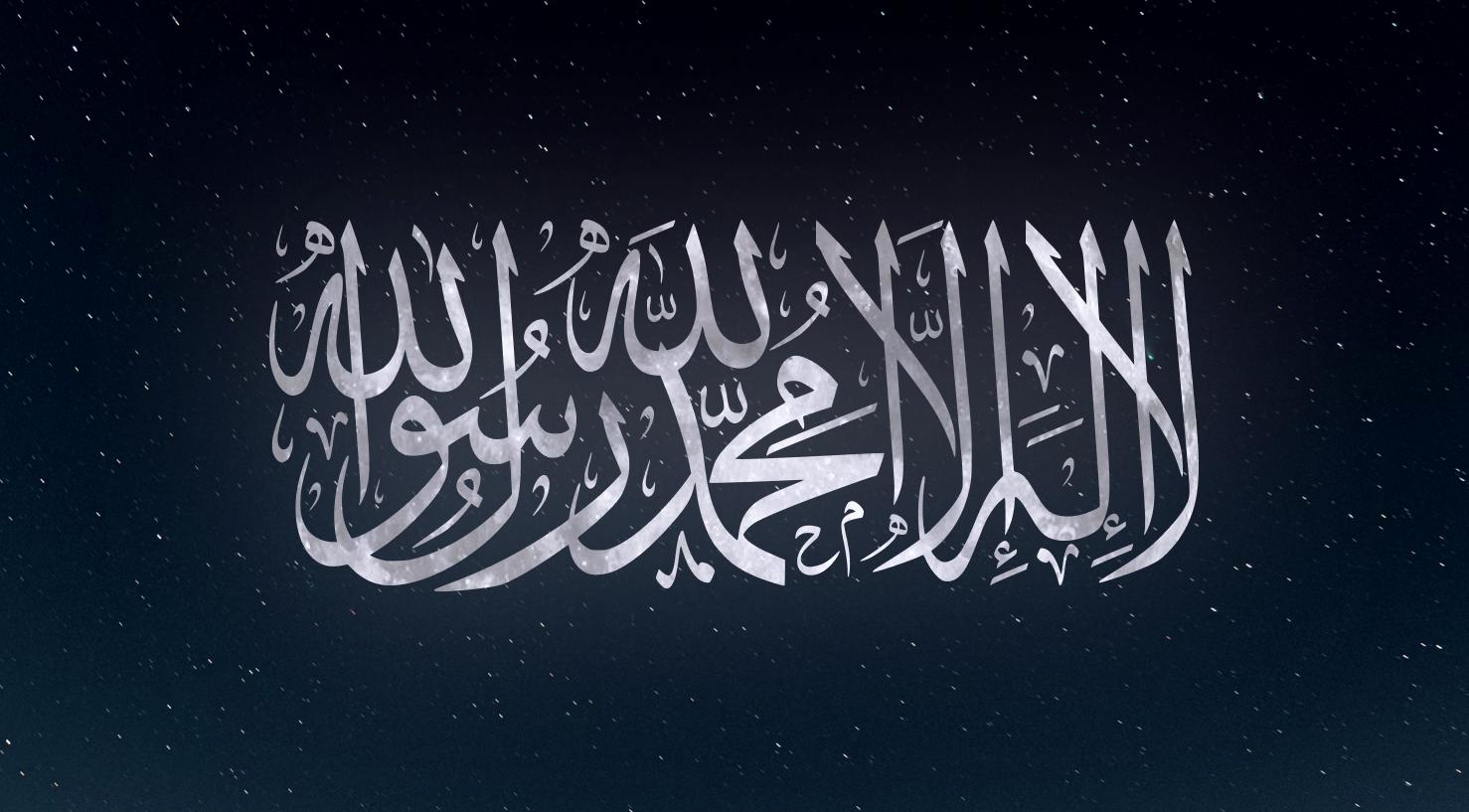 Discovery splash banner for Shahada ⁕ الشَّهَادَة Discord server