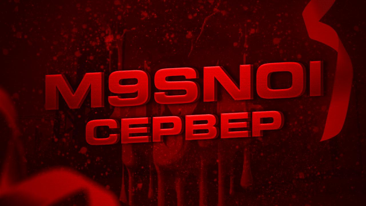 Discovery splash banner for Мясной Сервер Discord server
