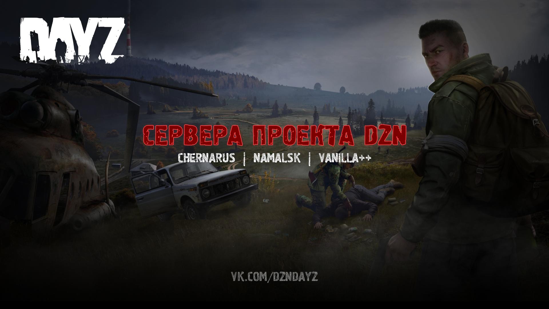 Discovery splash banner for DZN DAYZ SERVER WIPE 12.06 Discord server