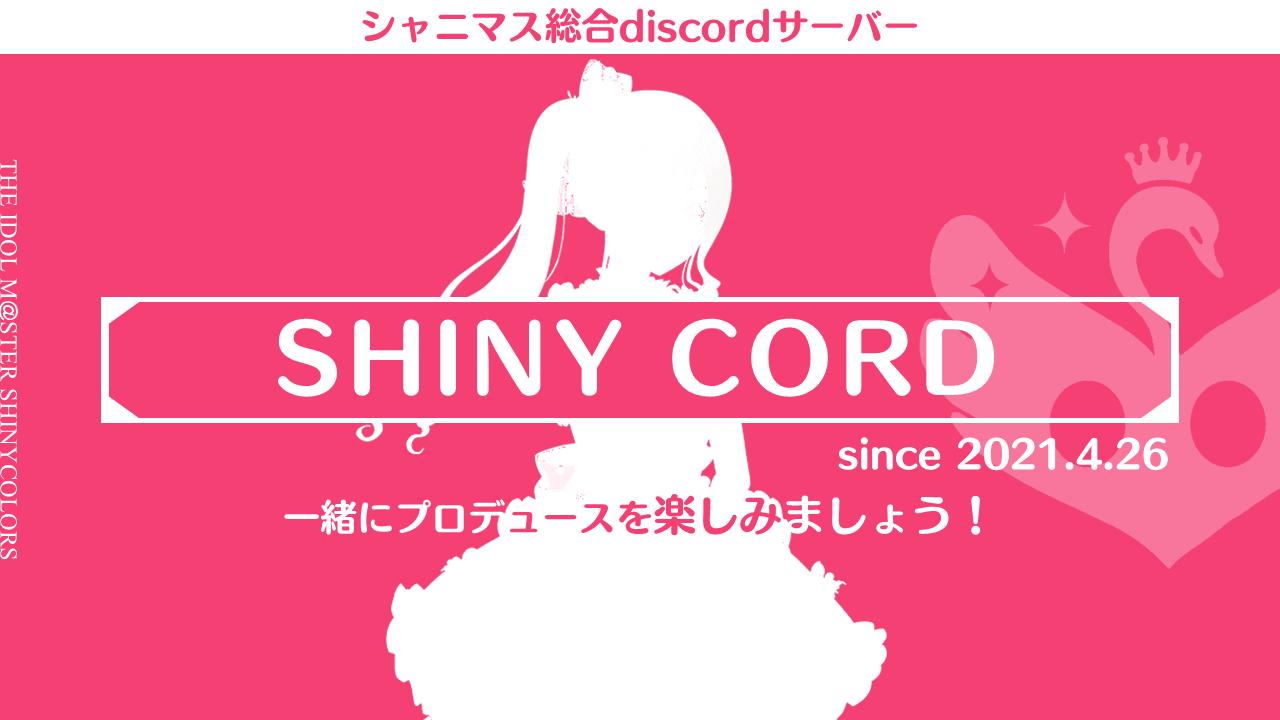 Discovery splash banner for SHINY CORD Discord server