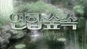 Discovery splash banner for 서버병합 Discord server