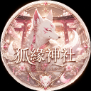 Discovery icon for 狐緣神社 𝐊𝐢𝐭𝐬𝐮𝐧𝐞 𝐒𝐡𝐫𝐢𝐧𝐞 Discord server